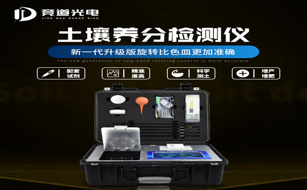 土壤養(yǎng)分速測儀有什么用？