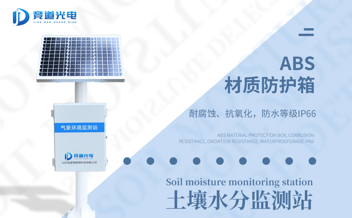 土壤墑情監(jiān)測(cè)站 土壤墑情監(jiān)測(cè)站