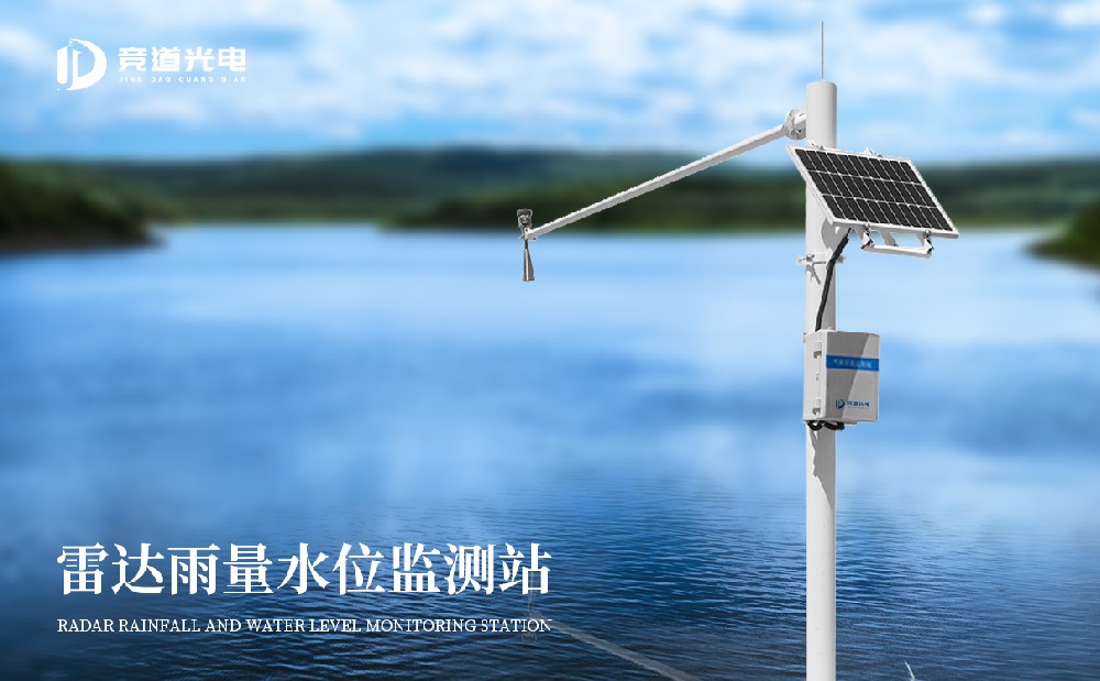 水文資料在防汛抗旱中有什么作用？用雷達(dá)水文監(jiān)測(cè)站做好監(jiān)測(cè)