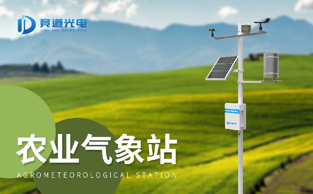 農(nóng)田自動氣象站