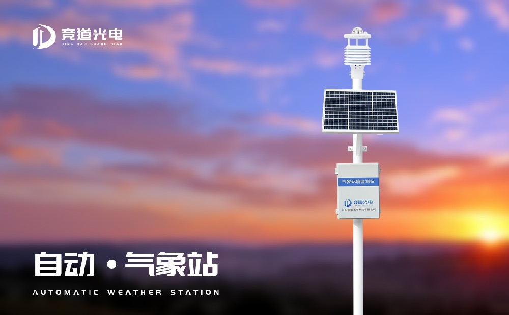 自動(dòng)氣象站六要素有什么？可以使用在哪些領(lǐng)域