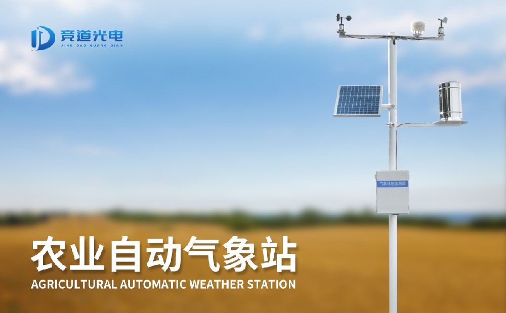 氣象條件對(duì)農(nóng)作物生長有重要影響，使用農(nóng)業(yè)氣象站做好監(jiān)測