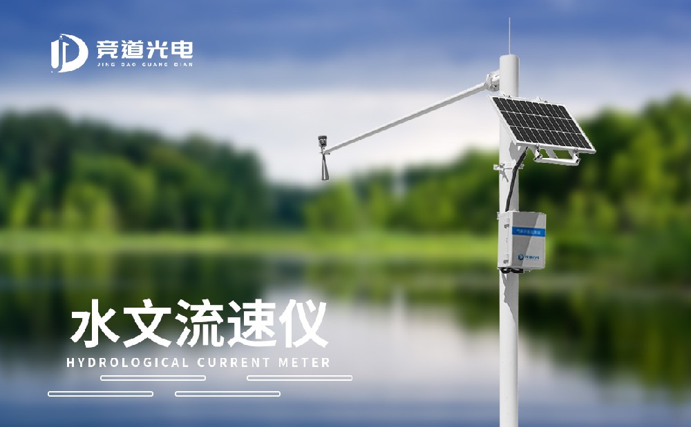 水文雨量監(jiān)測設備的作用是什么