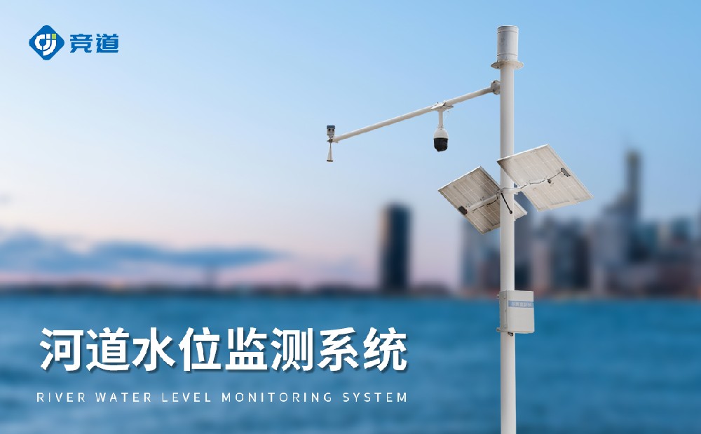 雷達(dá)水位監(jiān)測系統(tǒng)，抗干擾能力強(qiáng)，獲取精準(zhǔn)水文數(shù)據(jù)