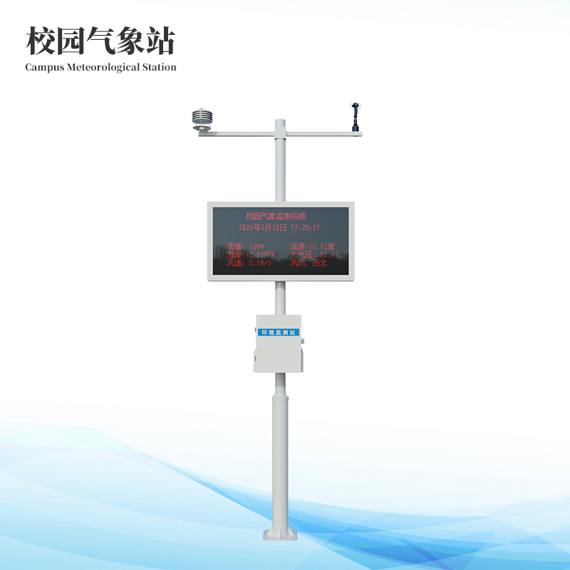  校園氣象站