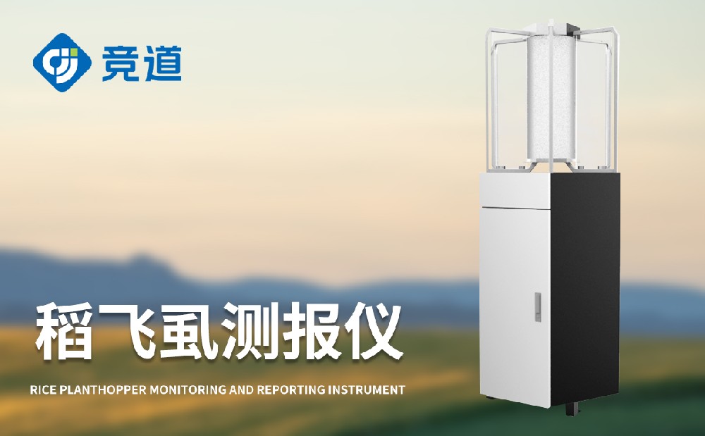 稻飛虱監(jiān)測儀