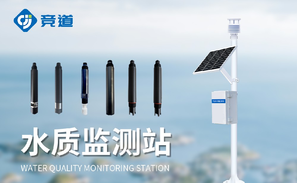 在魚(yú)蝦養(yǎng)殖中水質(zhì)監(jiān)測(cè)站的作用有哪些