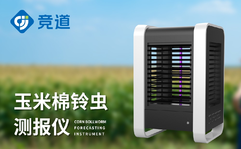 棉鈴蟲測報(bào)儀的作用是什么