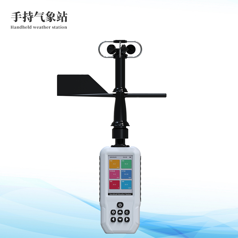 消防應(yīng)急款手持氣象站