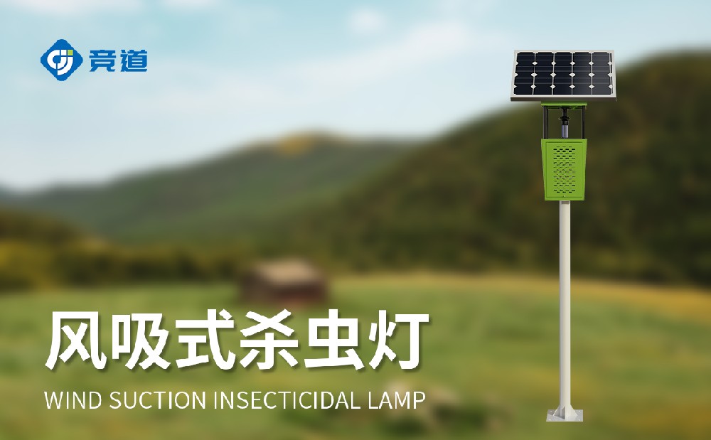 景觀風吸式殺蟲燈在旅游景區(qū)中的作用