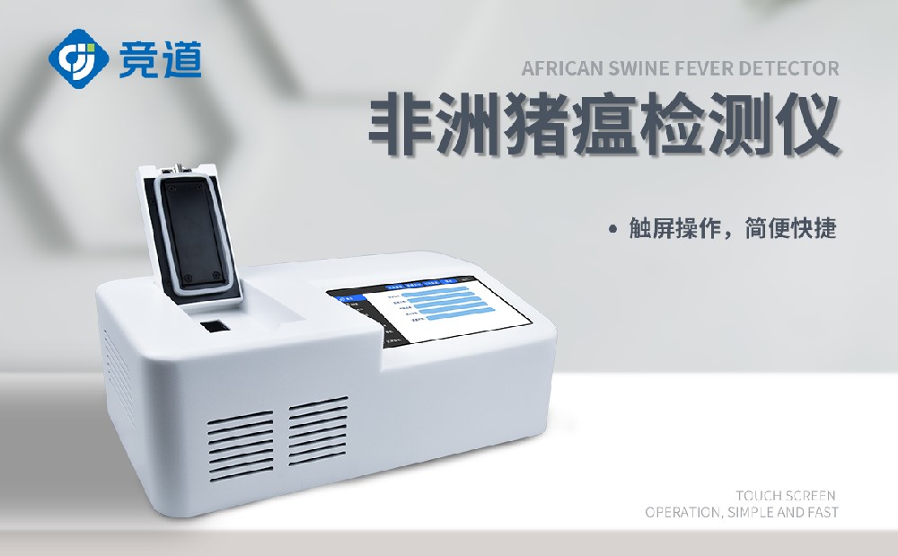 非洲豬瘟檢測(cè)儀快速排查養(yǎng)殖場(chǎng)發(fā)病情況