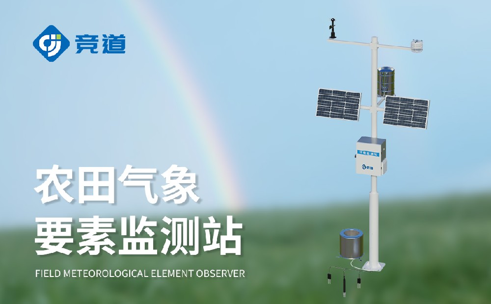 農(nóng)業(yè)氣象站設(shè)備供應商推薦
