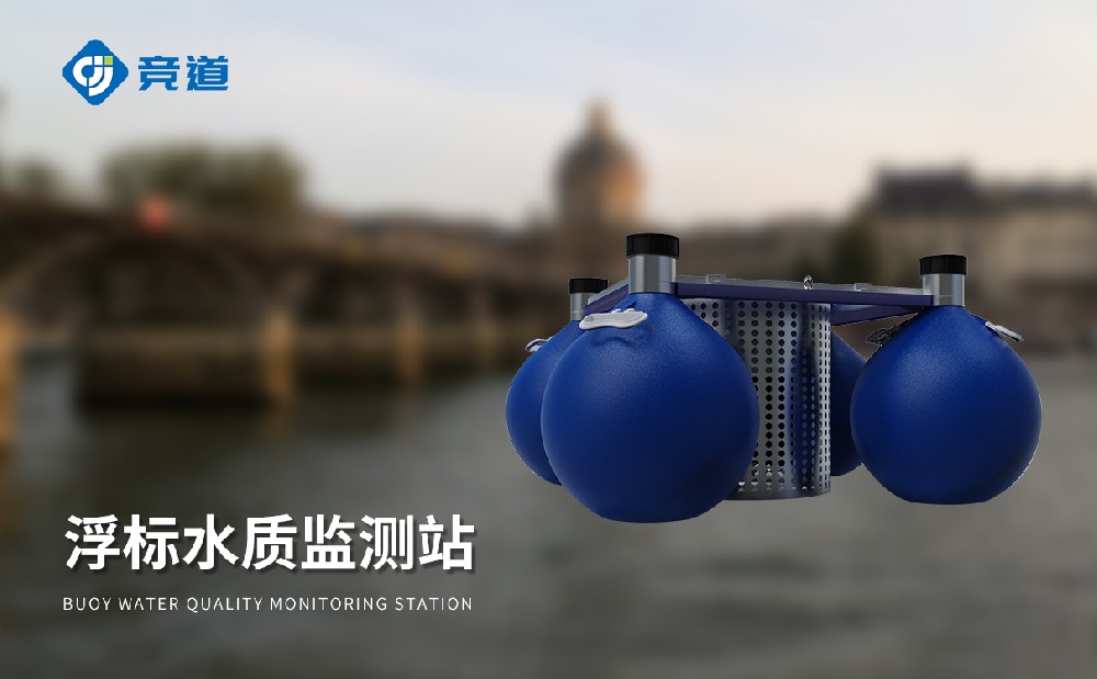 JD-SFA浮標水質(zhì)監(jiān)測站的產(chǎn)品詳情