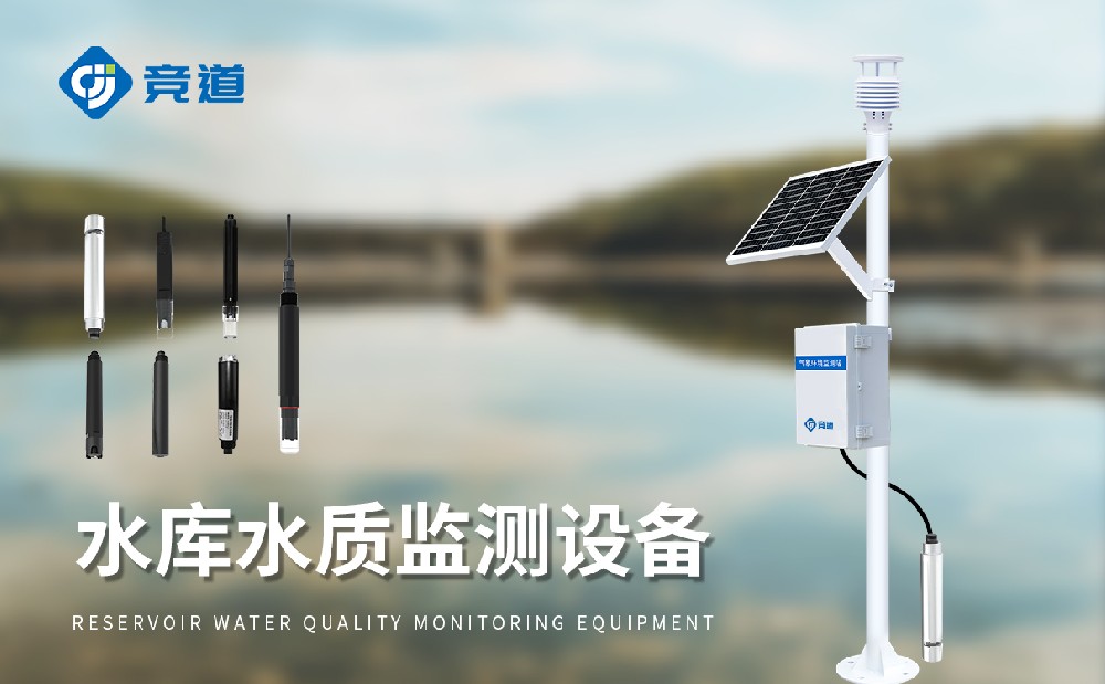 水質(zhì)在線監(jiān)測站