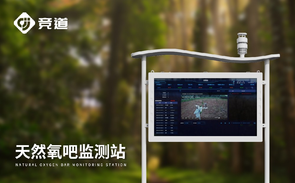  負(fù)氧離子監(jiān)測(cè)系統(tǒng)打造天然氧吧