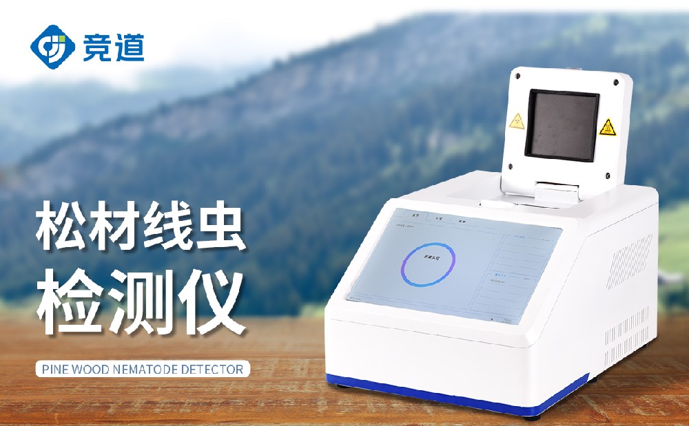 松材線蟲(chóng)檢測(cè)儀：構(gòu)筑森林生態(tài)屏障