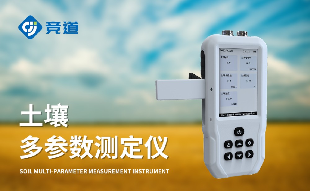 土壤水分溫度鹽分PH速測儀：農(nóng)田精細化管理好幫手