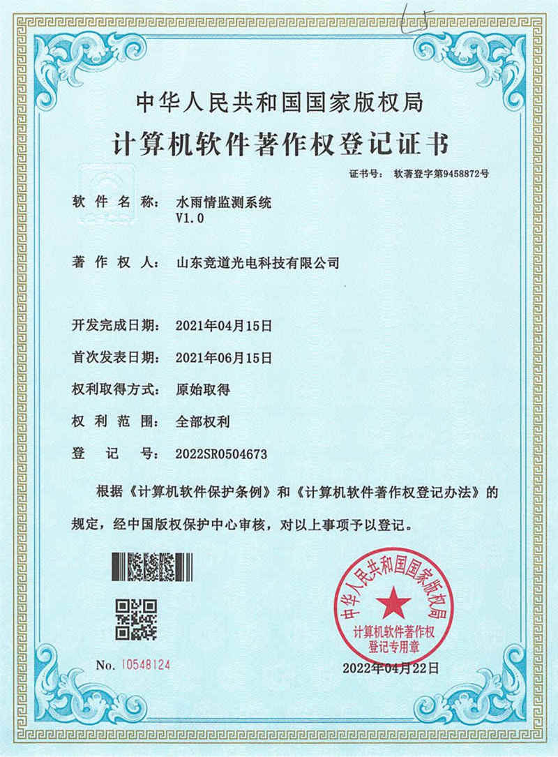 水雨情監(jiān)測(cè)系統(tǒng)