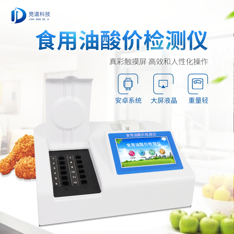 油多不壞菜嗎？食用油酸價(jià)檢測(cè)儀值得信賴!