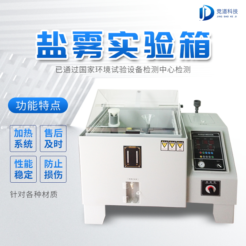 鹽霧機(jī)有什么功能？