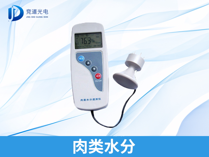 拒絕注水肉，肉類水分檢測儀安排上！