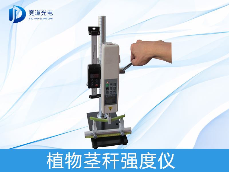 為什么研究植物莖稈強(qiáng)度？