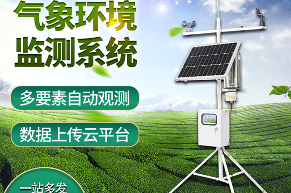 小型氣象觀測(cè)站的作用有哪些？