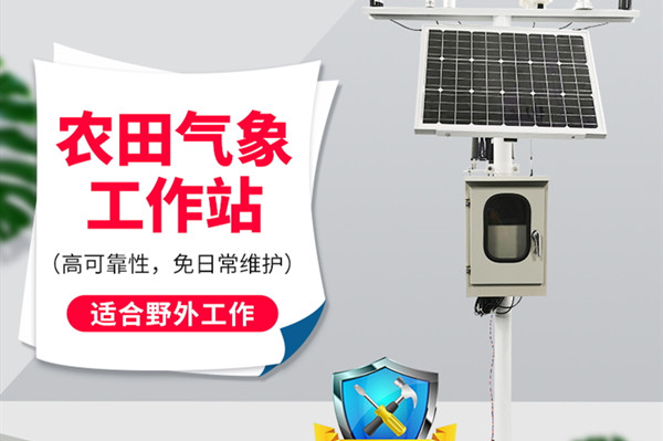 農(nóng)業(yè)氣象觀(guān)測(cè)儀器