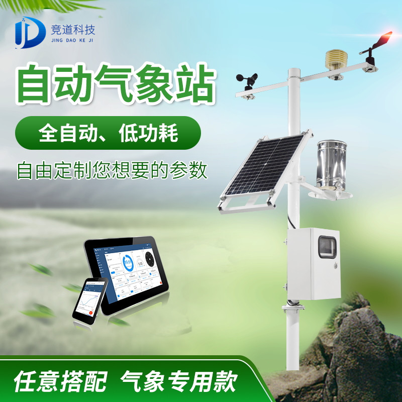 氣象監(jiān)測設(shè)備品牌 氣象監(jiān)測設(shè)備品牌