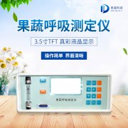 果蔬呼吸測(cè)定儀在農(nóng)業(yè)上的應(yīng)用有什么意義？