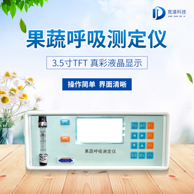 果蔬呼吸測定儀在農(nóng)業(yè)上的應(yīng)用有什么意義？