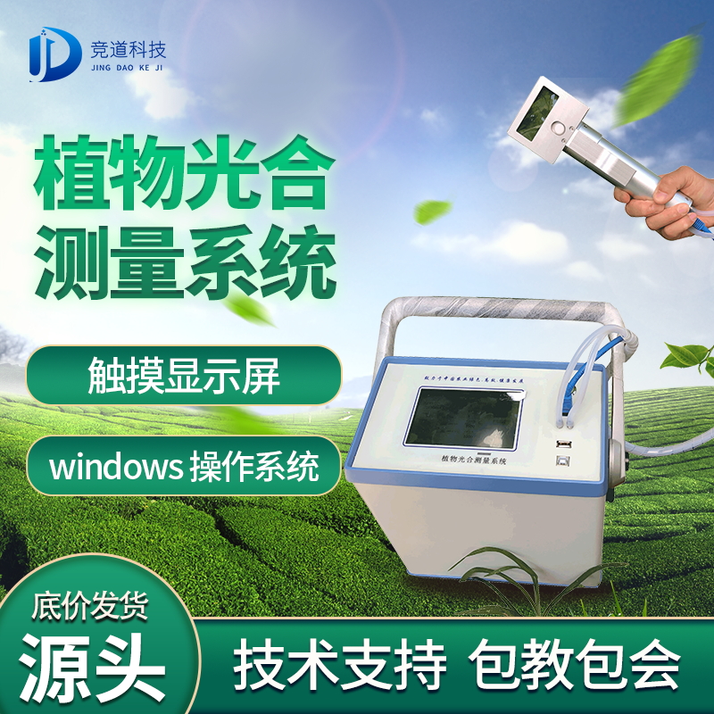 光合作用分析儀使用時(shí)需要注意什么？