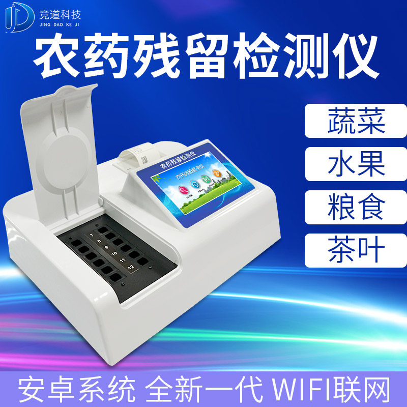 農(nóng)藥殘留檢測儀哪個品牌好？
