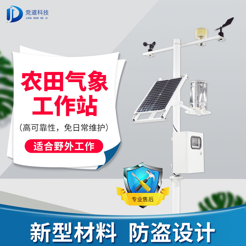 設(shè)施農(nóng)業(yè)少不得農(nóng)業(yè)自動(dòng)氣象站！