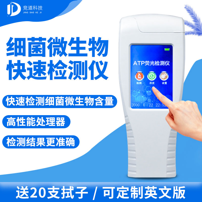 手持式ATP熒光檢測儀你了解嗎？哪個(gè)廠家好？