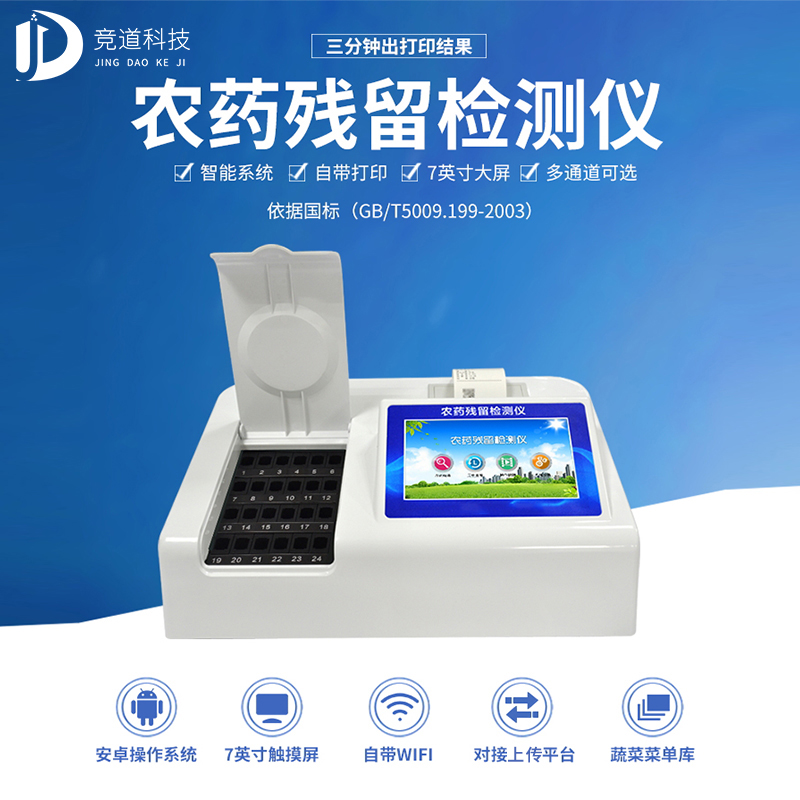 擔(dān)心臍橙農(nóng)殘超標(biāo)？試試農(nóng)藥殘留檢測儀