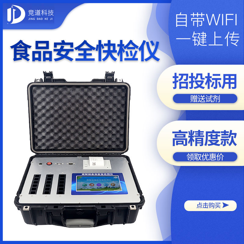 食品安全快檢的意義，推薦一家食品快檢儀器廠