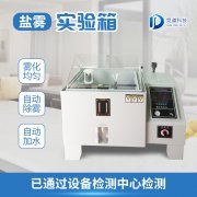 鹽霧機是做什么用的？