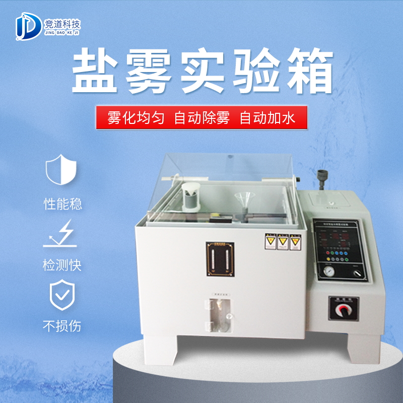 鹽霧機是做什么用的？