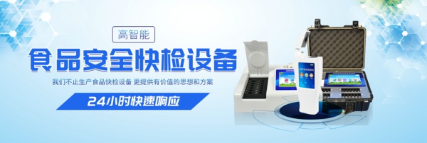 永輝超市回應(yīng)食品抽檢不合格，食品快檢設(shè)備助零售企業(yè)自檢