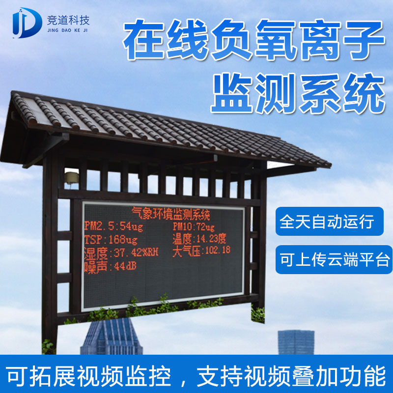 負(fù)氧離子監(jiān)測(cè)站，廠家發(fā)貨