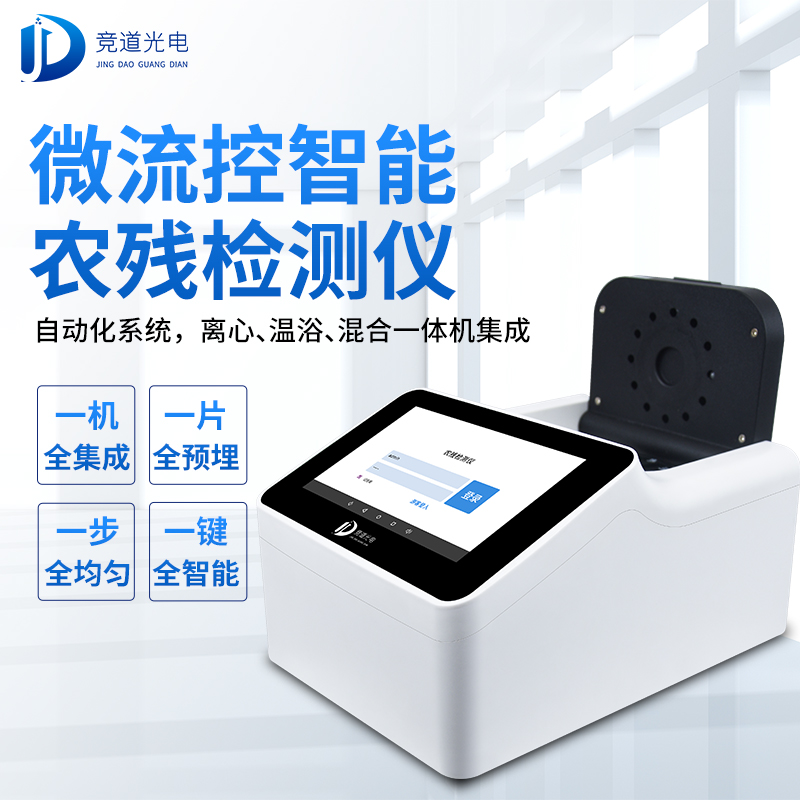 農(nóng)藥殘留有必要使用快速檢測(cè)儀器嗎？看看微流控全自動(dòng)！