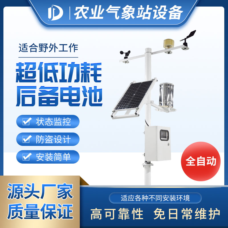 2021年大棚溫室氣象站廠家、型號、品牌，商城優(yōu)惠多！