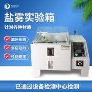 循環(huán)腐蝕鹽霧試驗機，鹽霧試驗?標(biāo)準(zhǔn)等級