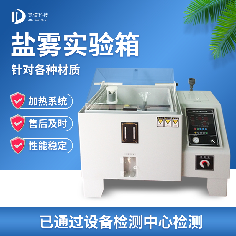 循環(huán)腐蝕鹽霧試驗(yàn)機(jī)，鹽霧試驗(yàn)標(biāo)準(zhǔn)等級(jí)
