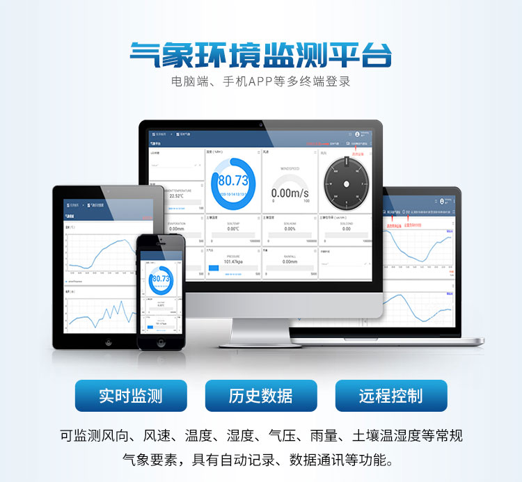 小型氣象站 小型氣象站