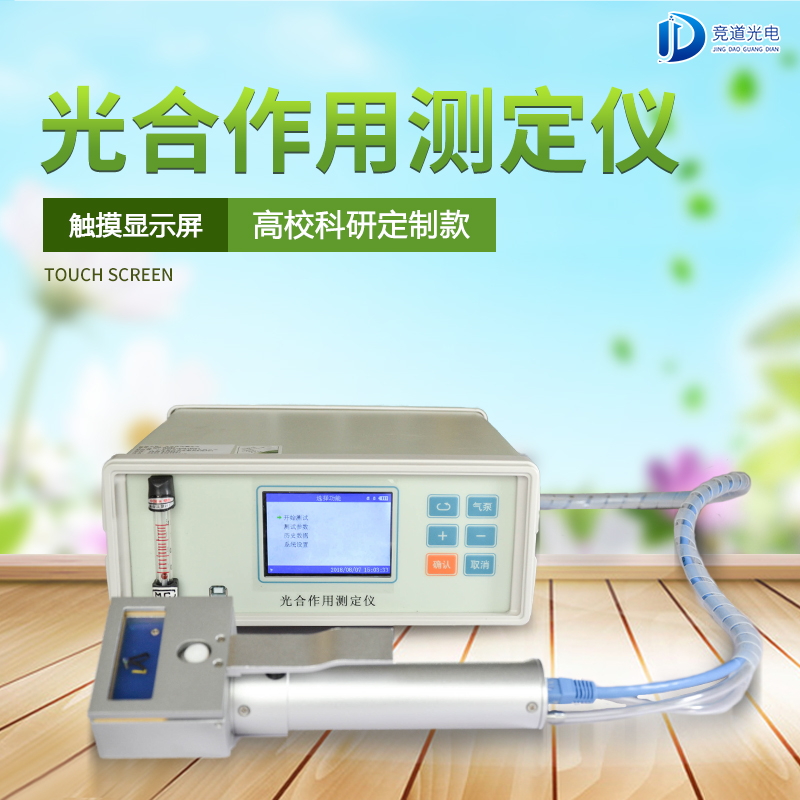 競道3款光合作用測定儀怎么樣？