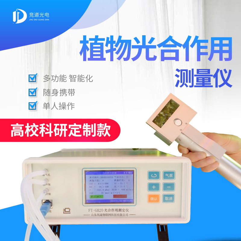 競道3款光合作用測定儀怎么樣？