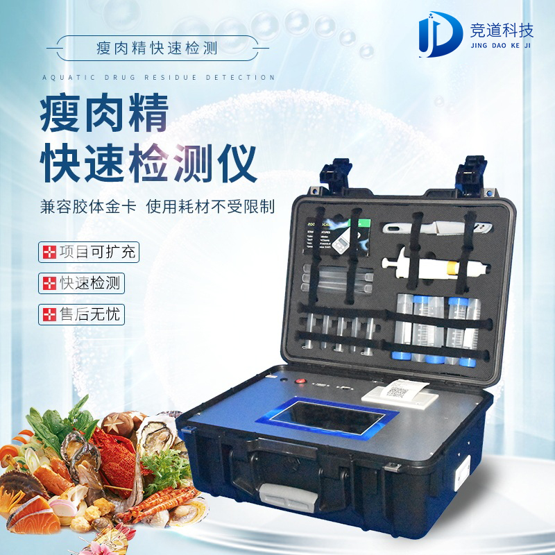 瘦肉精檢測(cè)儀，適用于肉類加工廠的快速檢測(cè)設(shè)備