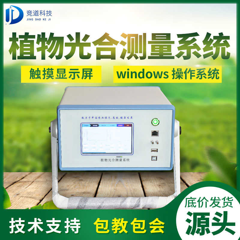 光合作用測定儀對農(nóng)業(yè)生產(chǎn)意義重大！